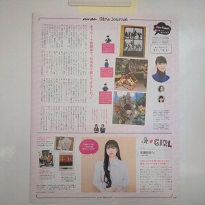 〇1p_an・an (アンアン) 2023.6.14 切り抜き Perfume あ～ちゃん 連載 佐藤日向