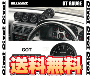 PIVOT ピボット GTゲージ60 (φ60/OBD/タコメーター) シビック type-R/シビック type-R EURO FD2/FN2 K20A H17/9～ (GOT