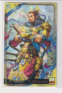 三国志大戦5　呉　3弾　SR　呂蒙　剛弓の大号令　遠弓術　コレクション用 b