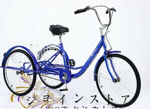 24インチ三輪車 大人用 高炭素鋼フレーム 3輪バイク 大きなバスケット付き クルーズトライク 調節可能なシングルスピード自転車 ブルー