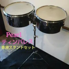 ティンバレス パーカッション   Pearl  パール