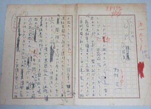 直筆原稿】音楽評論家・野村光一(レコードはLPに限る)検;サイン署名本随筆エッセイ日本音楽コンクール