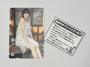 藤吉夏鈴　週刊少年チャンピオン　抽プレ当選品　QUOカード 櫻坂46