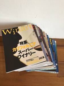 ワイナート Winart NO.1〜NO.20 20冊セット 美術出版社 ソムリエ DRC ロマネ・コンティ ボルドー5大シャトー