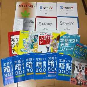 ほぼ新品受験スタンディ　マイクリア定期テスト暗記BOOKなどまとめて塾 教材やBenesse進研ゼミ　中学講座年間活用