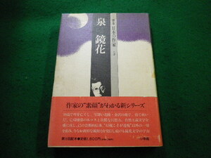 ■群像　日本の作家５　泉鏡花　津島佑子ほか　小学館■FAIM2024122721■