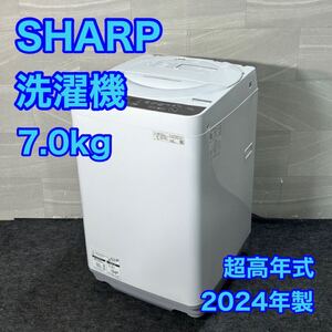 SHARP 洗濯機 ES-GE7H 7kg 2024年製 超高年式 家電 d3184シャープ 全自動洗濯機 単身用洗濯機 ひとり暮らし 大きめ 