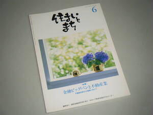 住まいとまち 1998.6 No.98　金融ビッグバンと不動産業―不動産証券化の進展に向けて