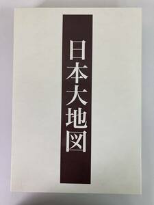 U-CAN ユーキャン 日本大地図 日本分県大地図 全巻 3巻セット2013年発行