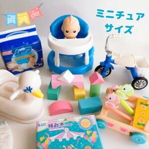 ミニチュア ベビー 赤ちゃん 積み木 マスコット 歩行器 おまる ドールハウス カタカタ リーメント ぷちドラッグストア 三輪車 ガチャ 