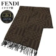 FENDI フェンディ FF柄 ズッカ柄 イタリア製 総柄 ウール マフラー