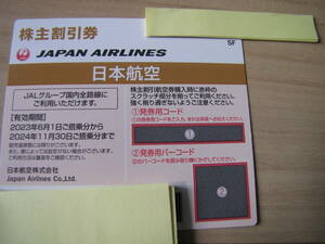 JAL 日本航空 株主優待券1枚 有効期限2024年11月30日　