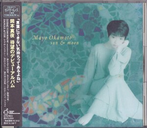 岡本真夜 / SUN & MOON /中古CD!!68821/C