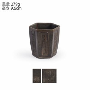 【夢工房】唐物 古錫 六角 蓋付 建水 時代箱　TC-307