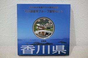 地方自治法施行六十周年記念 香川県 千円銀貨プルーフ貨幣セット 未使用品 6295