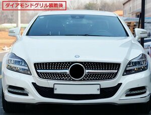 ★ベンツ CLS W218 ダイアモンドグリル　BENZ　C218 X218　CLS350前期　フロントグリル　ガーニッシュ 現行ルック スポーツグリル　GT