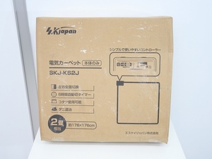 【未使用品】エスケイジャパン製/電気カーペット/2畳用/SKJ-KS2J(5103071)