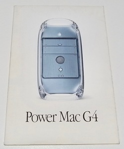 送料無料 希少 レア 中古 Apple Power Mac G4 アップル パワーマック カタログ パンフレット Mac マック B