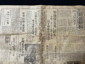 ｊ◇　戦前　新聞　1枚　夕刊越佐新報　昭和12年9月25日号　堅城保定遂に陥落　目下残敵の掃蕩中　支那艦大打撃　味の素広告/A06