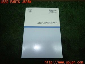 3UPJ=21010802]S2000(AP1 200系)取扱説明書 取説 車両マニュアル 中古