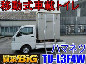 【愛知 西尾倉庫店】AB637 ★ ハマネツ 移動式 車載 トイレ TU-L3F4W 洋式 ★ ポンプ式簡易水洗 仮設トイレ 簡易 道路工事 ★ 中古