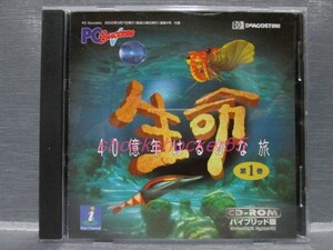 ■□CD デアゴスティーニ 生命 40億年はるかな旅 Win98/95/Mac□■