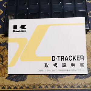 D-TRACKER 取扱説明書 