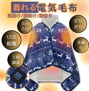 電気毛布 発熱毛布 140x80cm 電気ブランケット 大判サイズ usb給電 電熱毛布 掛け敷き 電気ひざ掛け アウトドア 車用 キャンプ ネイビー