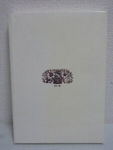 白い本／あなた自身が創る本です。 ★ 二見書房 ◆ 詩集 手記 記録 あなた自身の本 「活字のない」白い本 思い出も記録もしっかり残せます