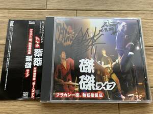 【サイン入りCD】フラカン一座、熱狂低気圧 磔磔ライブ　フラワーカンパニーズ　帯付き/BC