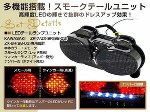 カワサキ Ninja ZX6R J1/J2 ウインカー連動 LEDテール スモーク