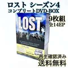 【即発送】 LOST ロスト シーズン4 コンプリート DVD-BOX 9枚組