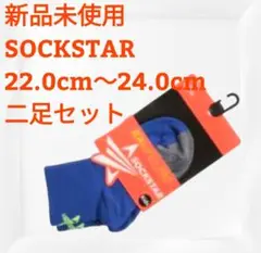 新品未使用　SOCKSTAR　キッズ　ジュニア　靴下　ソックス　2足 22-24