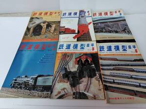 ⑧鉄道模型趣味（TMS）1976年 1.2.3.4.5.6.月号 計6冊