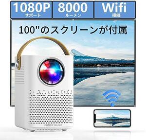 【新品未使用】プロジェクター WiFi 8000LM スピーカー スクリーン付属 HDMI USB Audio Outポート コンパクト