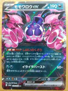 ポケモンカード ＳＶ モモワロウ ｅｘ １枚