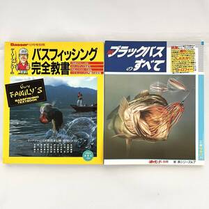 Basser12月号別冊「ゲーリーファミリーのバスフィッシング完全教書」1996年　週刊釣りサンデー別冊「新ブラックバスのすべて」1988年　２冊