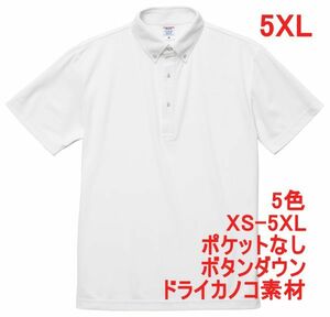 ポロシャツ 半袖 5XL ホワイト ボタンダウン ドライ 鹿の子素材 無地 ドライ素材 カノコ 胸ポケット無し A597 XXXXXL 6L 白 白色