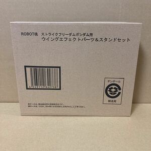 ROBOT魂 ＜SIDE MS＞ ストライクフリーダムガンダム用 ウイングエフェクトパーツ＆スタンドセット　輸送箱未開封品③