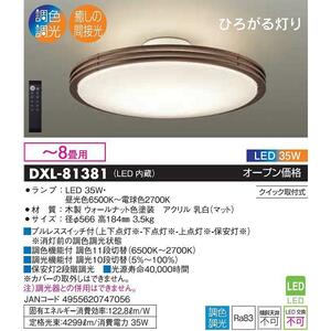 ＤＡＩＫＯ DXL-81381 間接光シーリングライト8畳用 JAN 4955620747056 HA jyu s