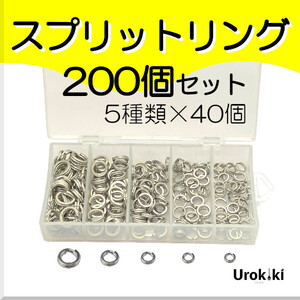 【スプリットリング】平打ち200個セット（40個×5種類）＜もちろん新品・送料無料＞ (#8h)