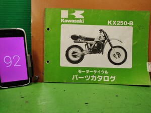 ●（R50706B3) 92　パーツリスト　パーツカタログ　PARTS LIST PARTS CATALOGUE　’82　KX250　KX250-B