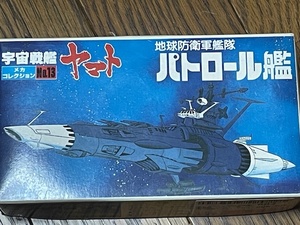 バンダイ 宇宙戦艦ヤマト　旧メカコレクション パトロール艦