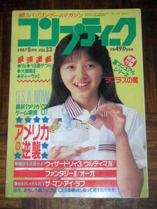 コンプティーク 1987年 8月号