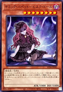 遊戯王 ギミック・パペット－ビスク・ドール ノーマル ANIMATION CHRONICLE 2024 AC04-JP045 未使用 数量2 送料85円～