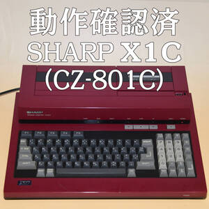 動作確認済　SHARP X1（CZ-801C）ベルト交換・グリスアップ済 シャープ