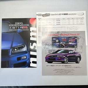 ３冊 スカイライン GT-R NISMO BNR34型 ミッドナイトパープルⅢ 限定車 価格表 パンフレット カタログ