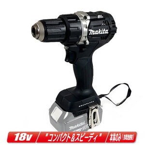 マキタ　18V　充電式ドライバドリル（黒）DF484DZB　本体のみ（充電池・充電器・ケース別売）※セットばらし品