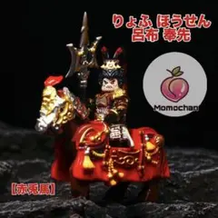 レゴ互換 数量限定 三国志 呂布 奉先+ 赤兎馬 ミニフィグ フィギュア