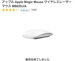 Apple Magic Mouse MB829J/A ワイヤレスマウス